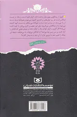 نبرد با شیاطین جلد دهم قهرمانان دوزخ